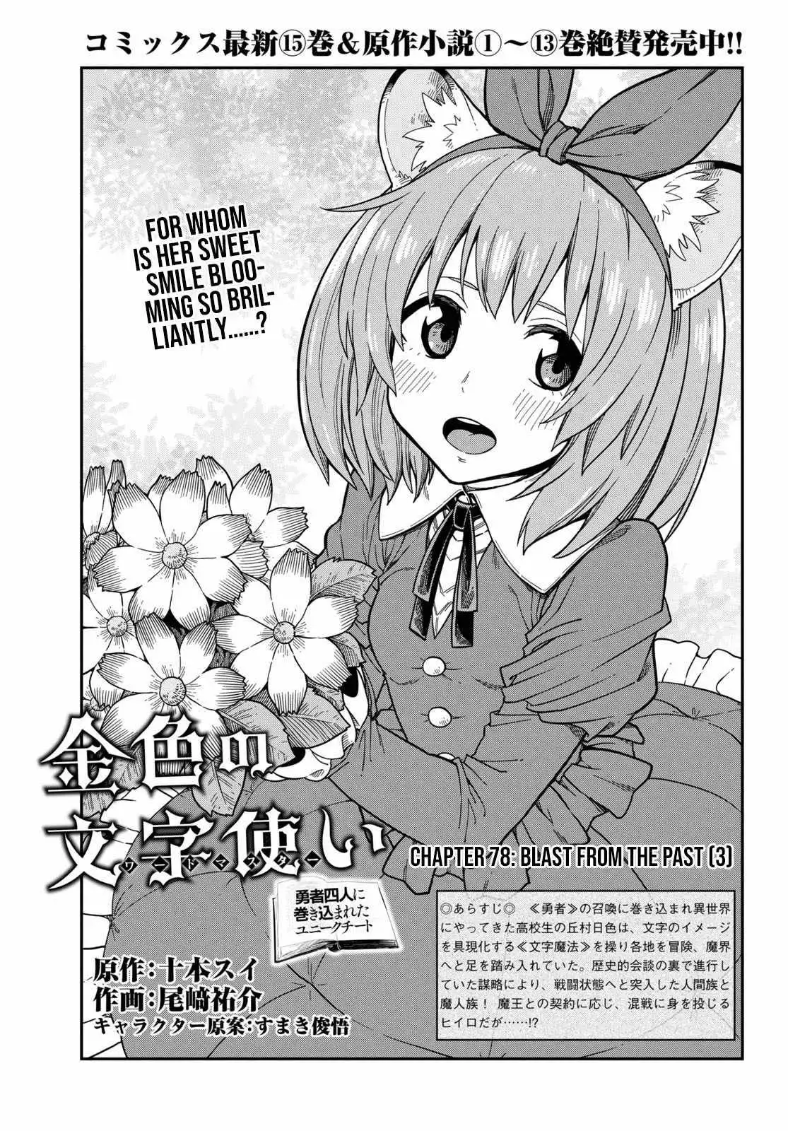 Konjiki no Moji Tsukai - Yuusha Yonin ni Makikomareta Unique Cheat Chapter 78 3